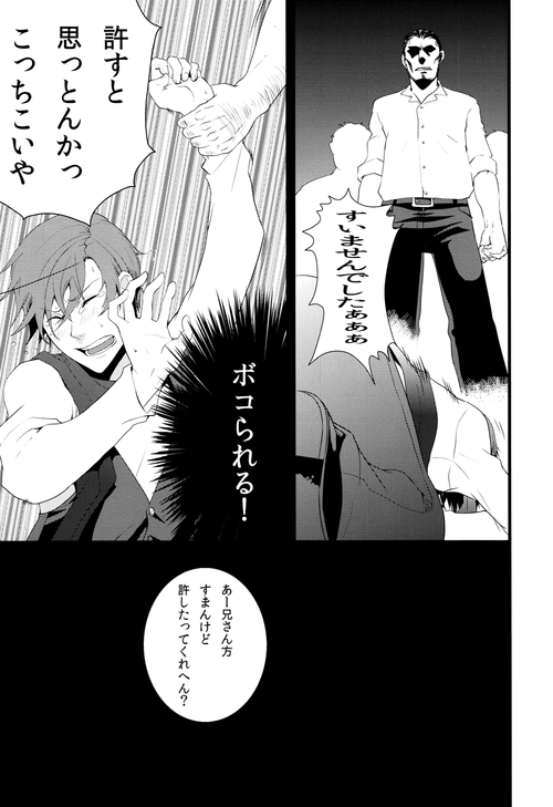 サノバビッチラバーズ page 6 full
