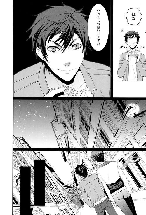 サノバビッチラバーズ page 9 full