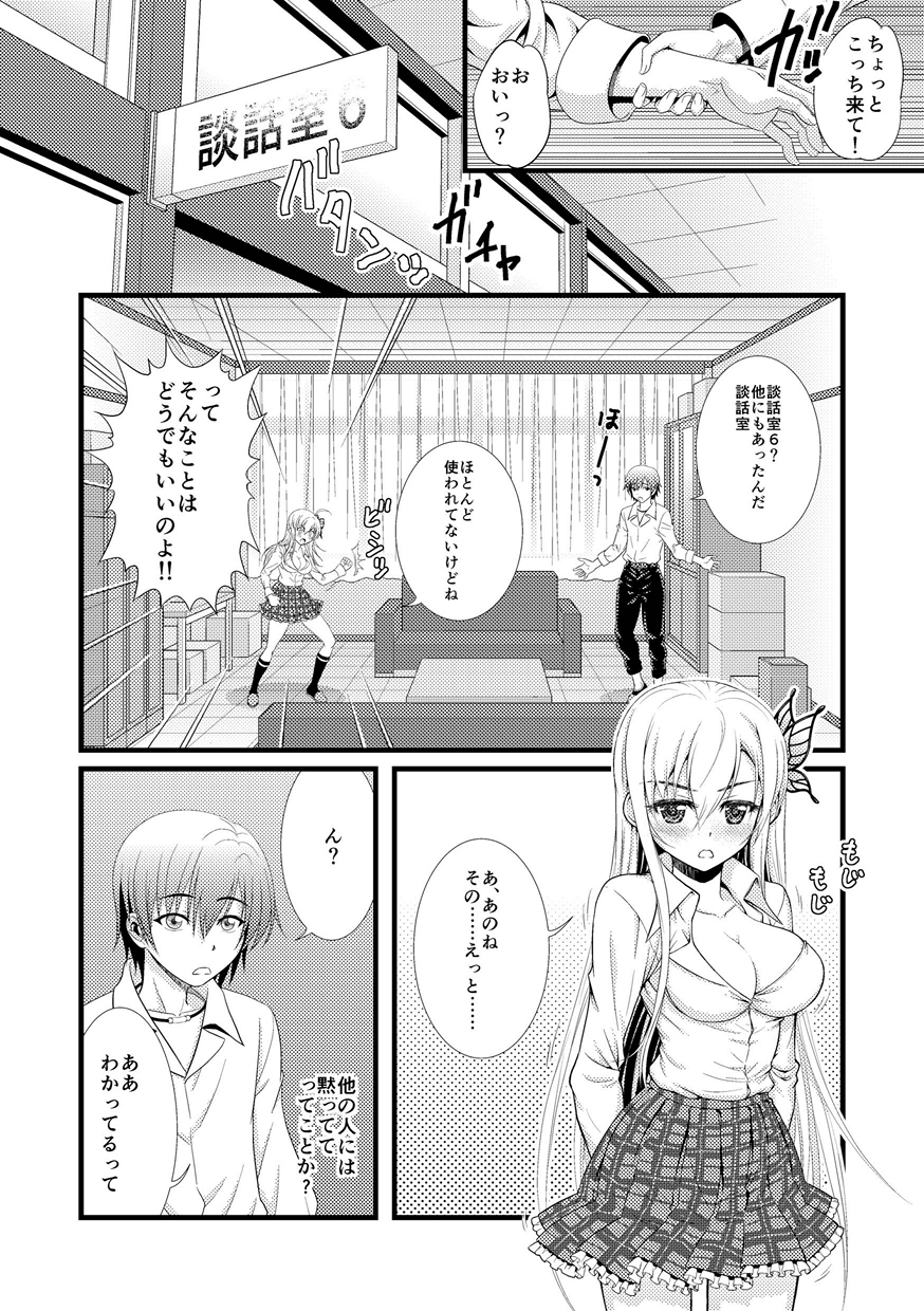 Danwashitsu 6 page 6 full