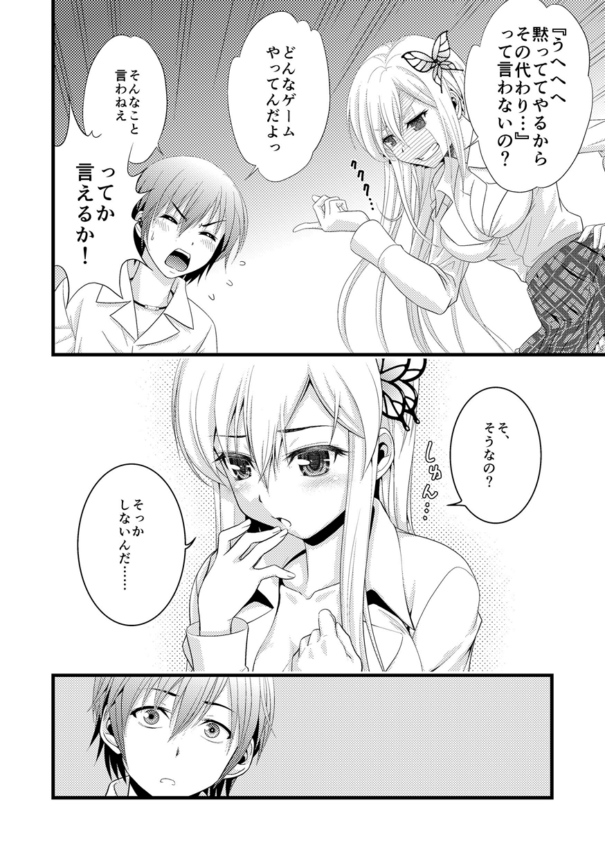 Danwashitsu 6 page 8 full