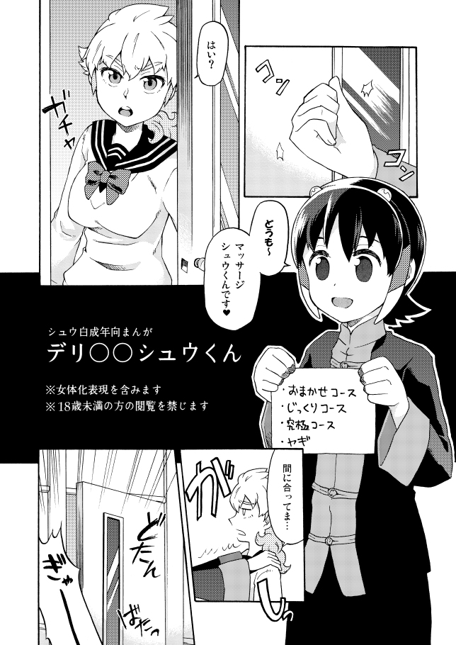 シュウ白♀まんが 3 page 1 full