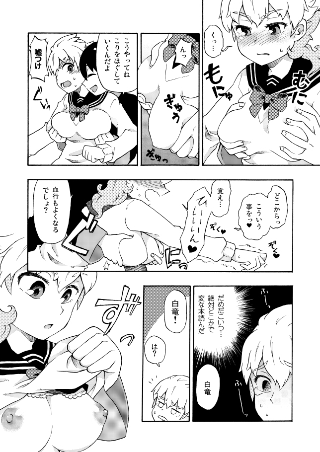 シュウ白♀まんが 3 page 2 full