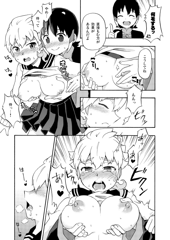 シュウ白♀まんが 3 page 3 full