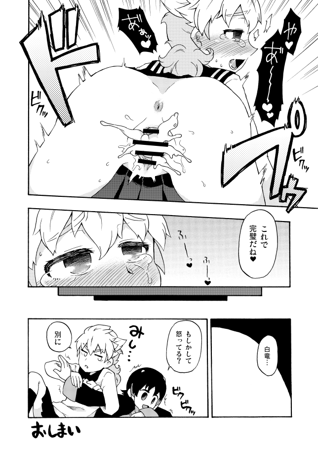 シュウ白♀まんが 3 page 6 full