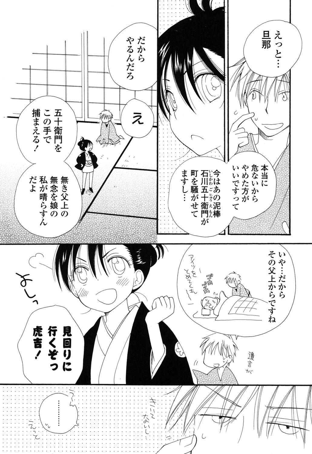 Nyancolle page 7 full