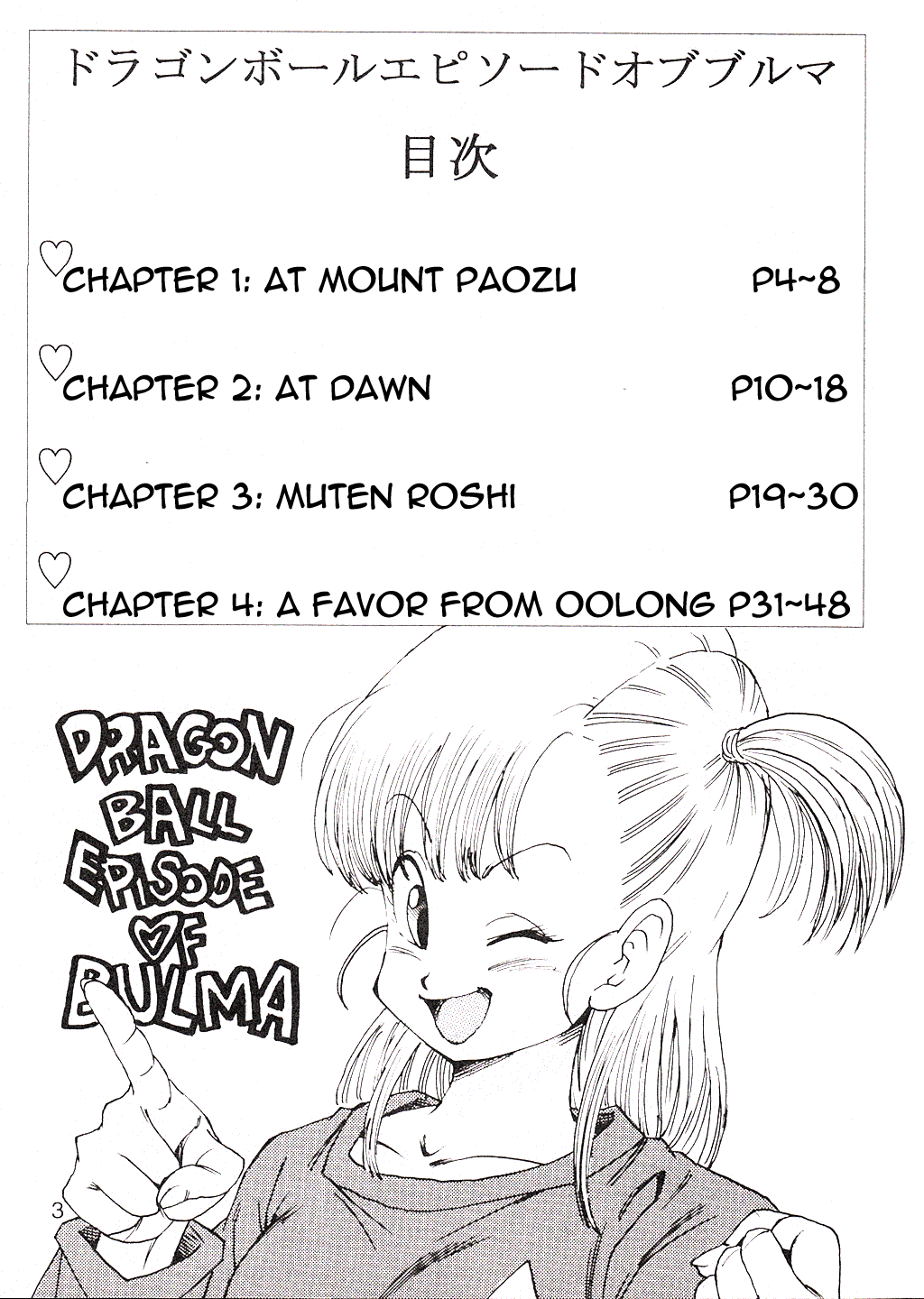 Dragon Ball EB 1 - Episode of Bulma page 4 full