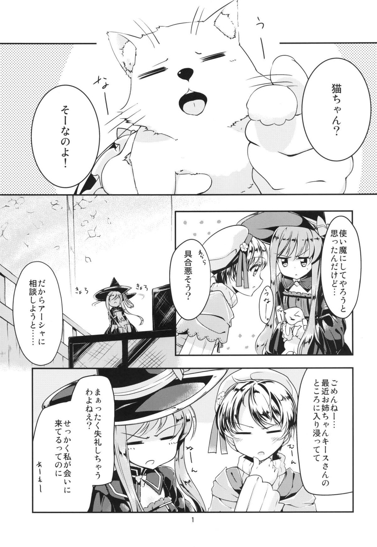Hatsujou Medicine page 3 full