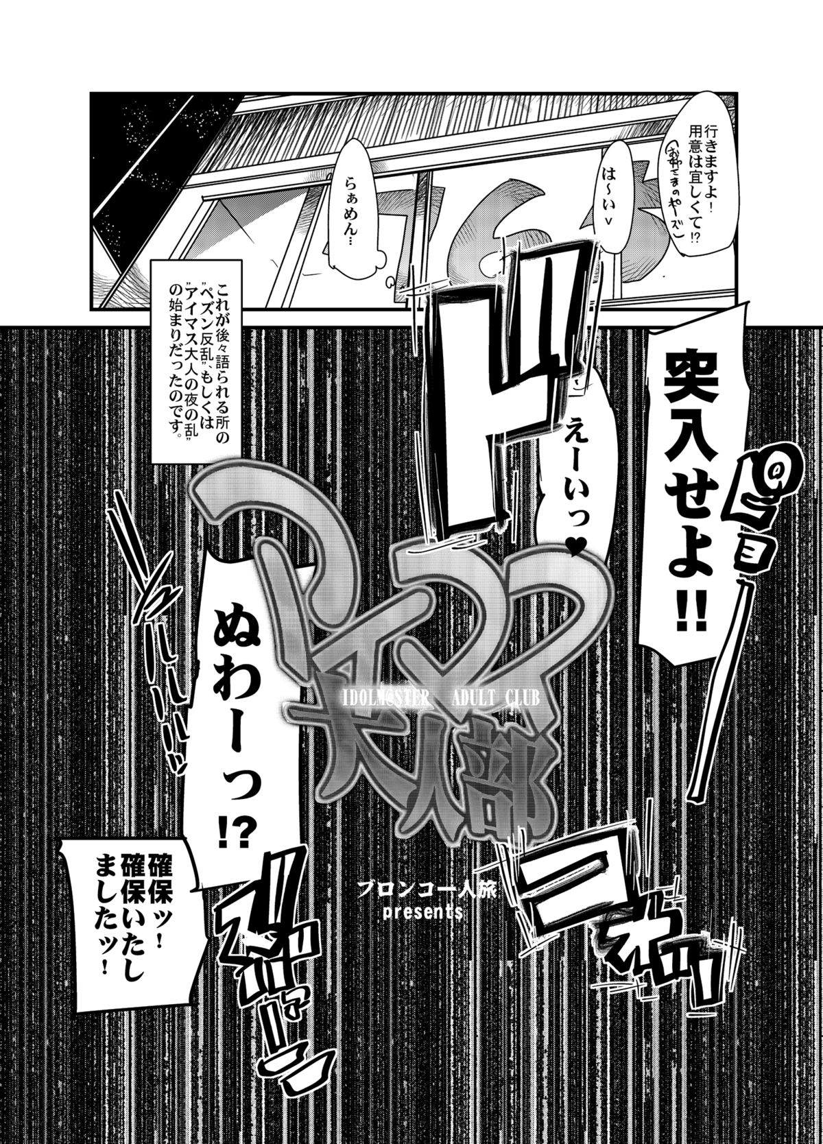 iM@S Otona-bu page 5 full