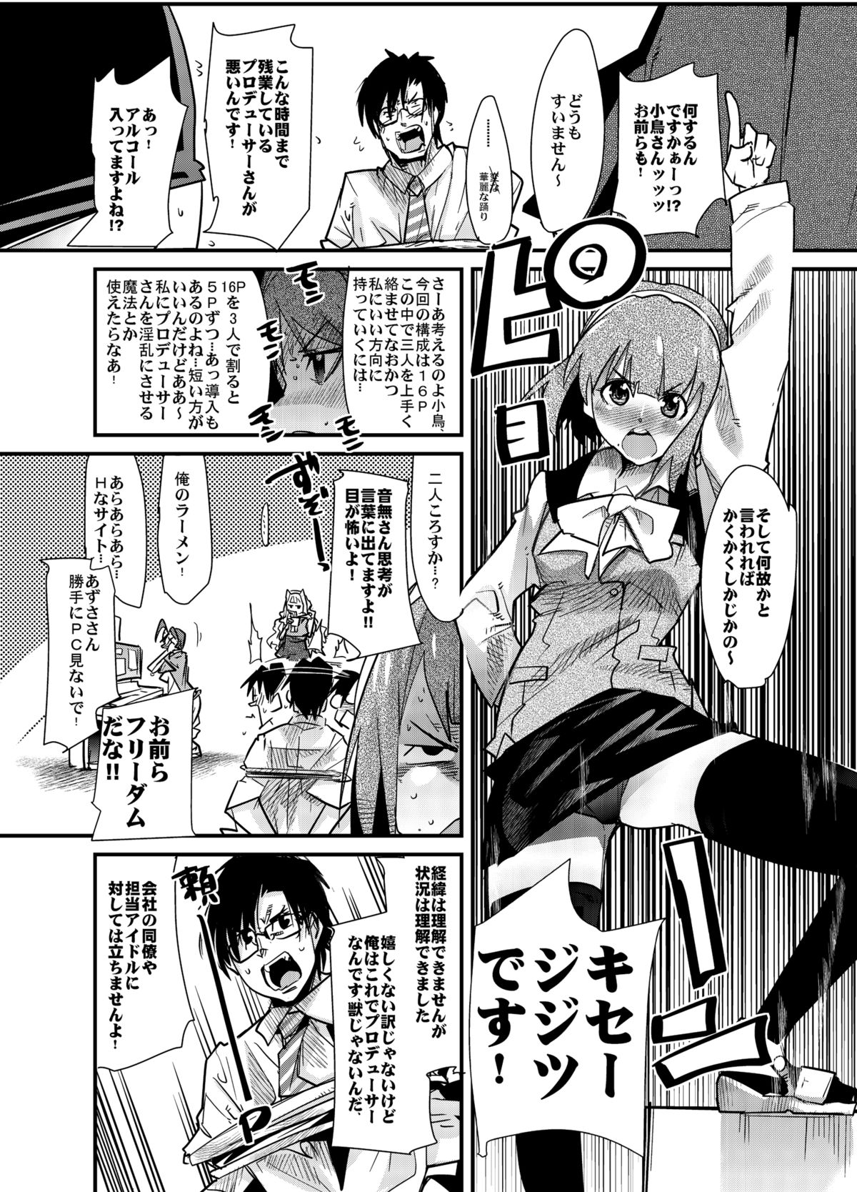 iM@S Otona-bu page 6 full