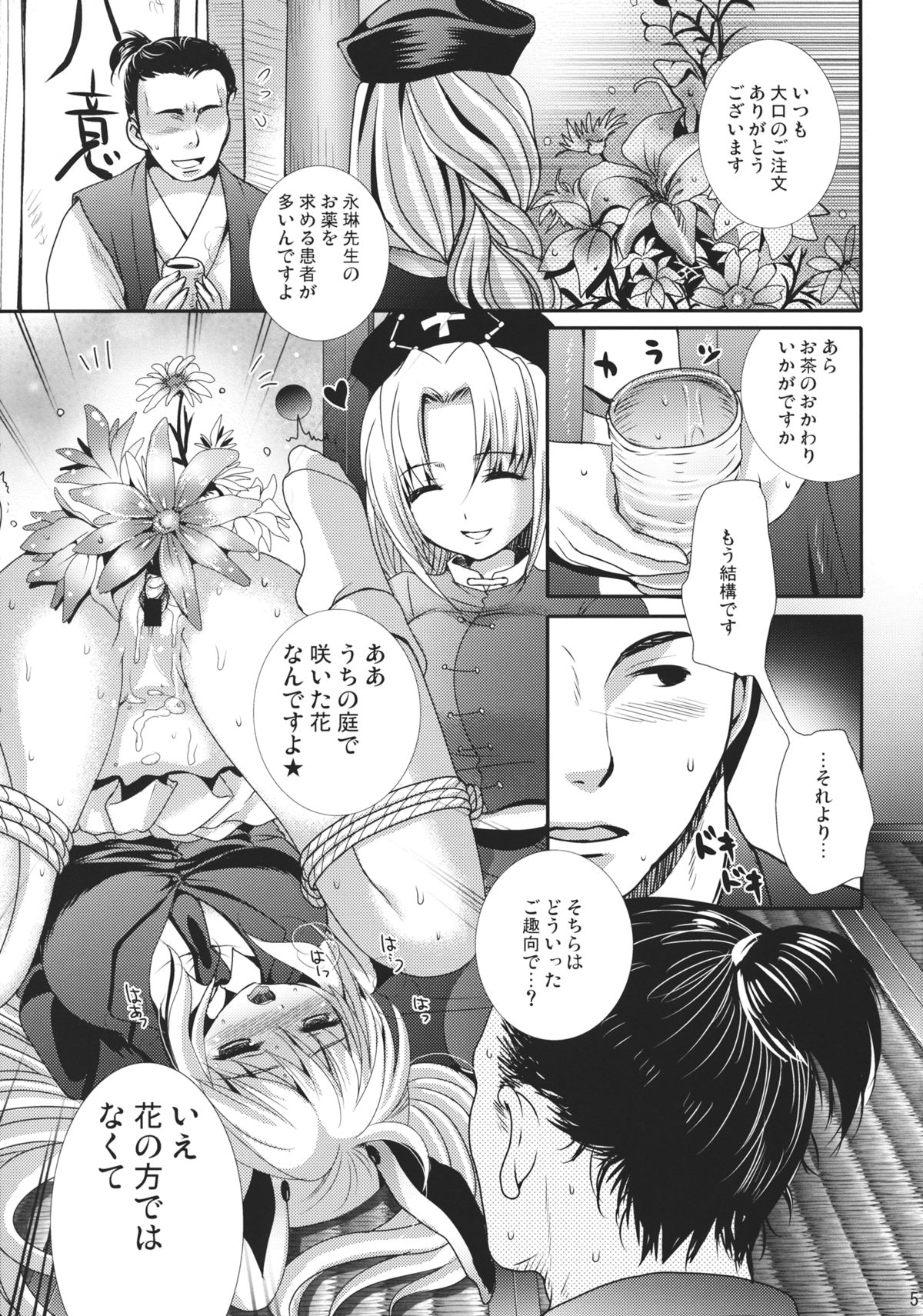 My Dear Bunny page 4 full