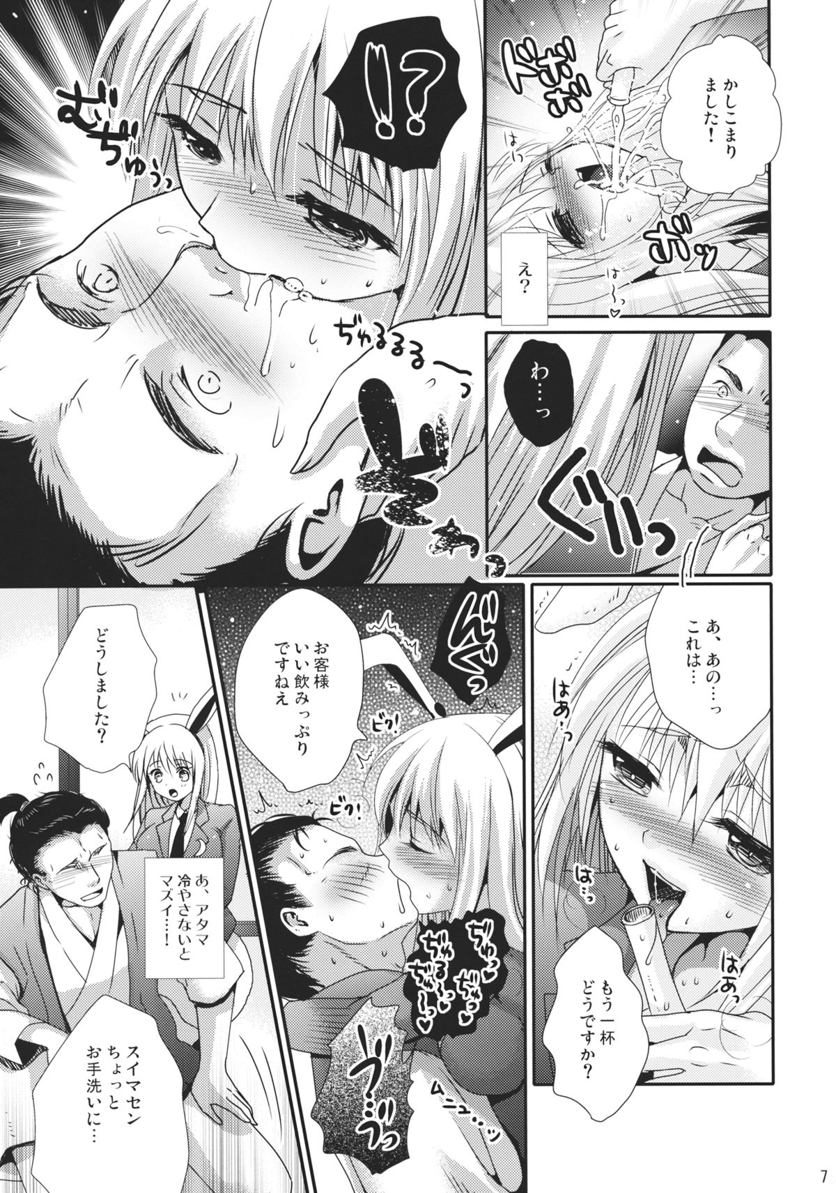 My Dear Bunny page 6 full