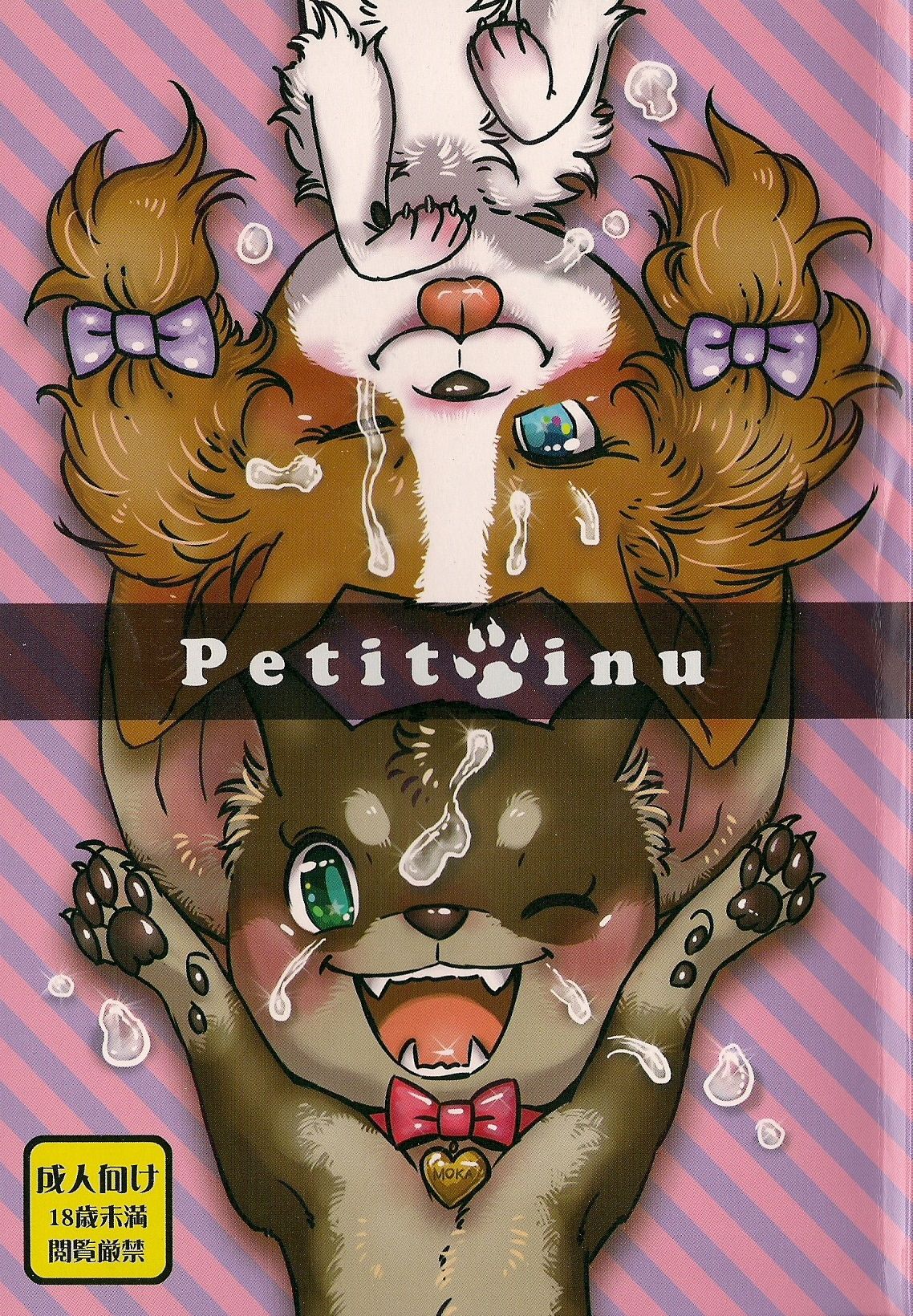 Petit Inu page 1 full