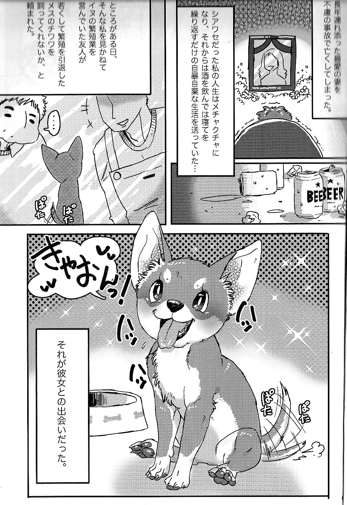 Petit Inu page 4 full