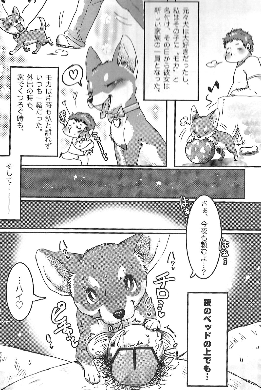 Petit Inu page 5 full