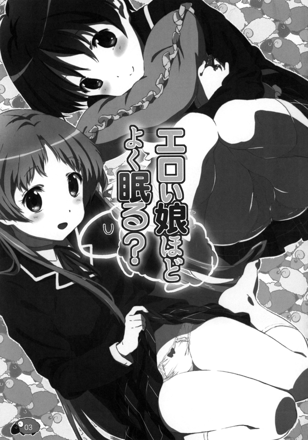 Eroi Yatsu hodo Yoku Nemuru? page 2 full