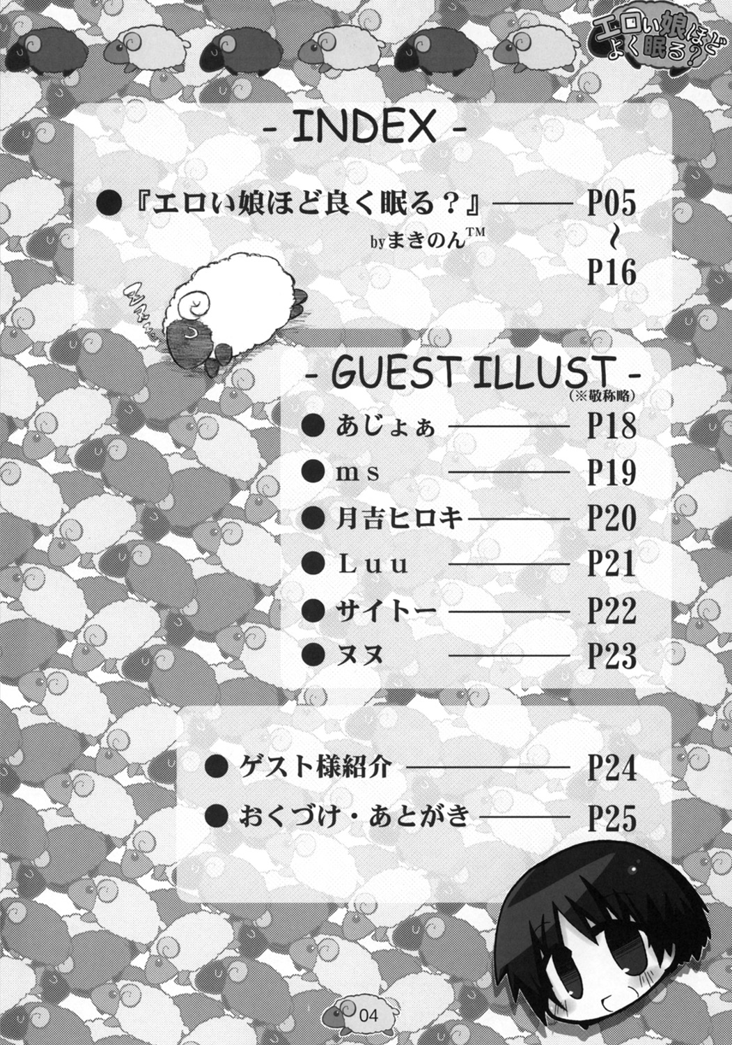 Eroi Yatsu hodo Yoku Nemuru? page 3 full