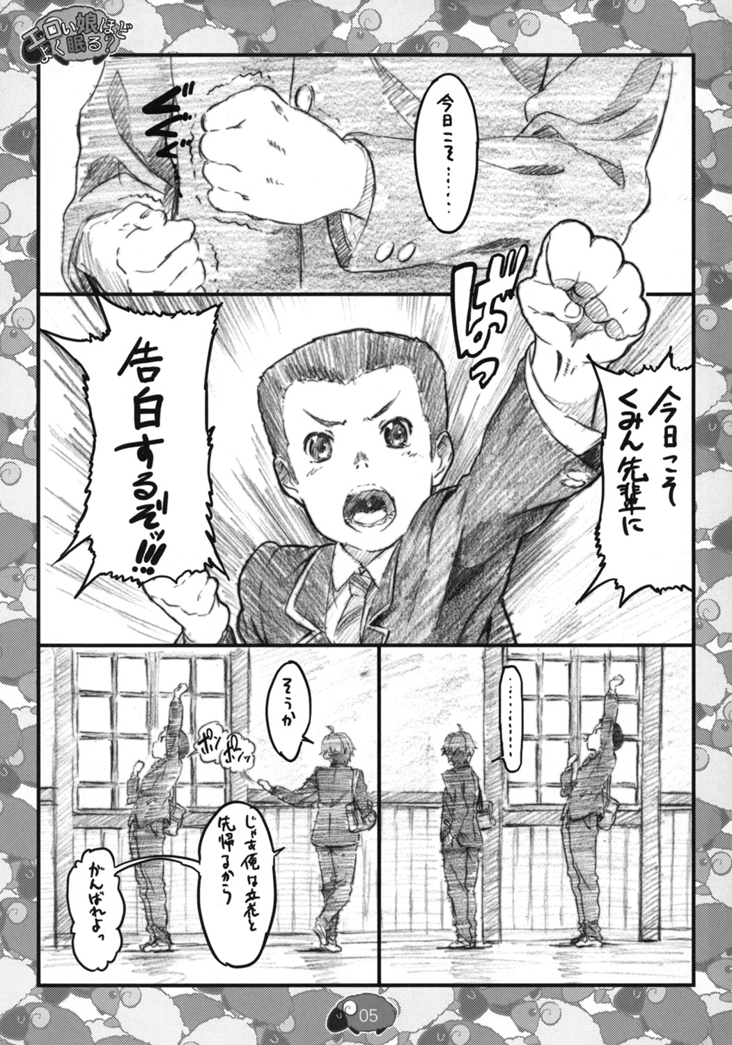 Eroi Yatsu hodo Yoku Nemuru? page 4 full