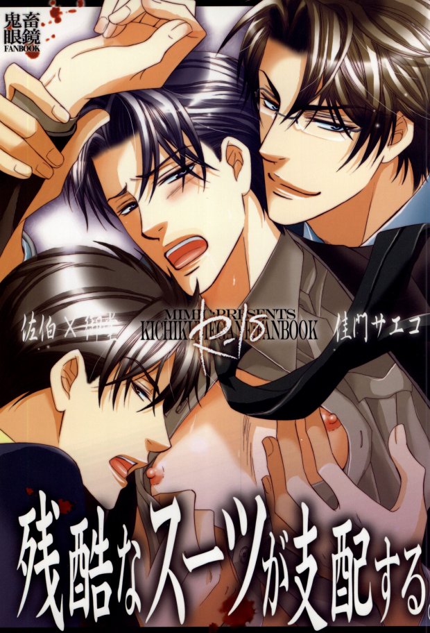 Zankoku na Suit ga Shihai Suru. page 1 full