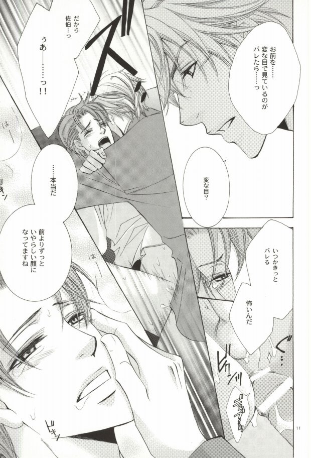 Zankoku na Suit ga Shihai Suru. page 10 full