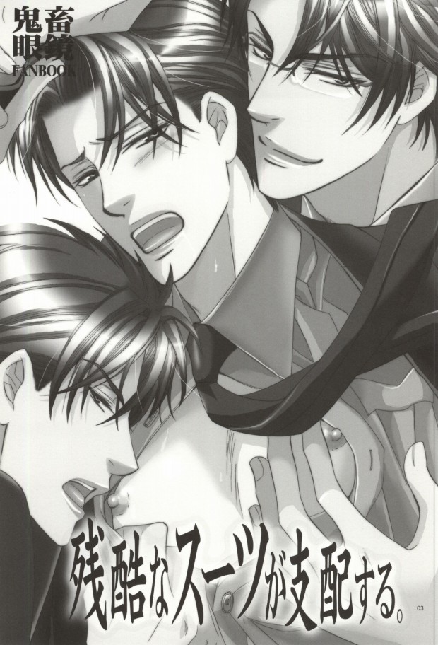 Zankoku na Suit ga Shihai Suru. page 2 full