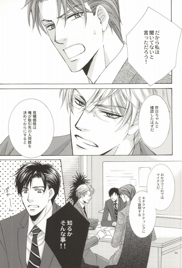 Zankoku na Suit ga Shihai Suru. page 4 full