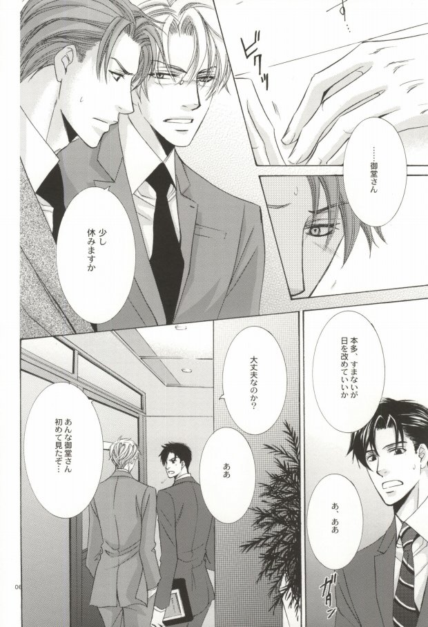 Zankoku na Suit ga Shihai Suru. page 5 full