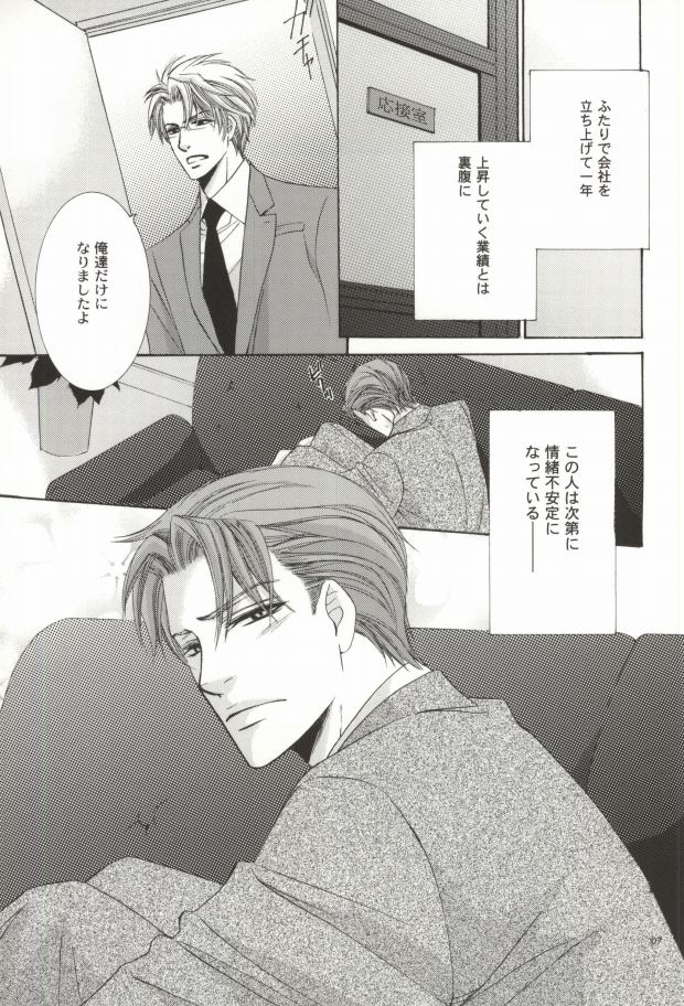 Zankoku na Suit ga Shihai Suru. page 6 full