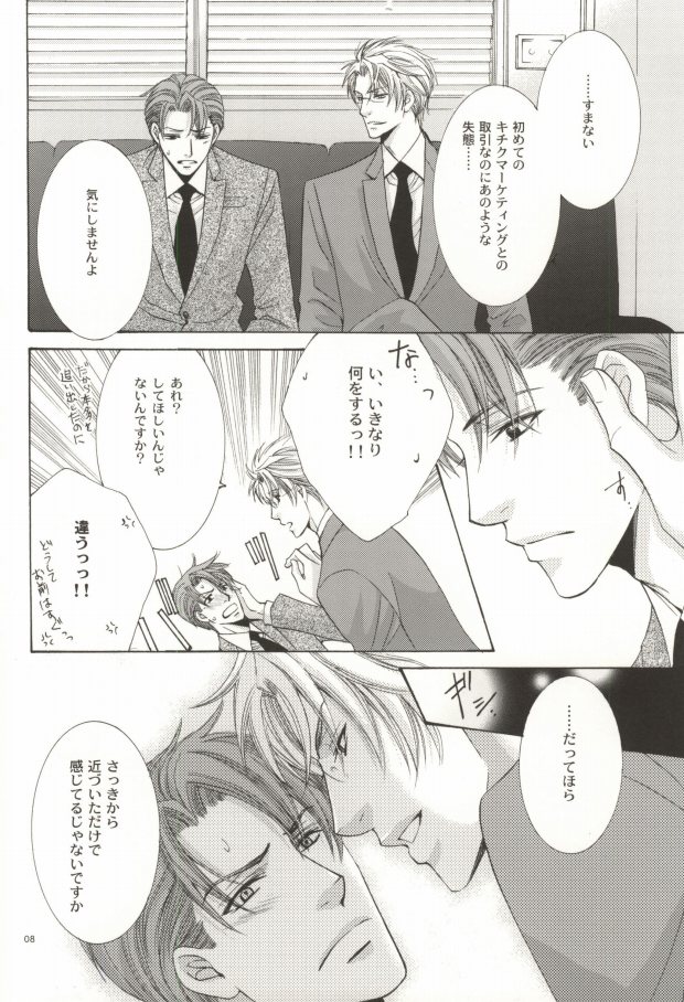 Zankoku na Suit ga Shihai Suru. page 7 full