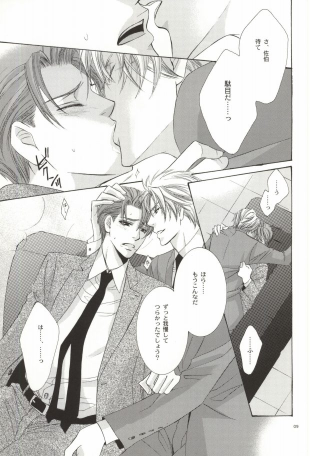 Zankoku na Suit ga Shihai Suru. page 8 full