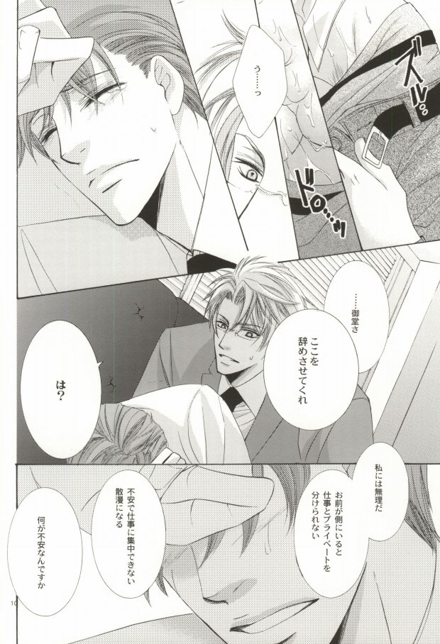 Zankoku na Suit ga Shihai Suru. page 9 full