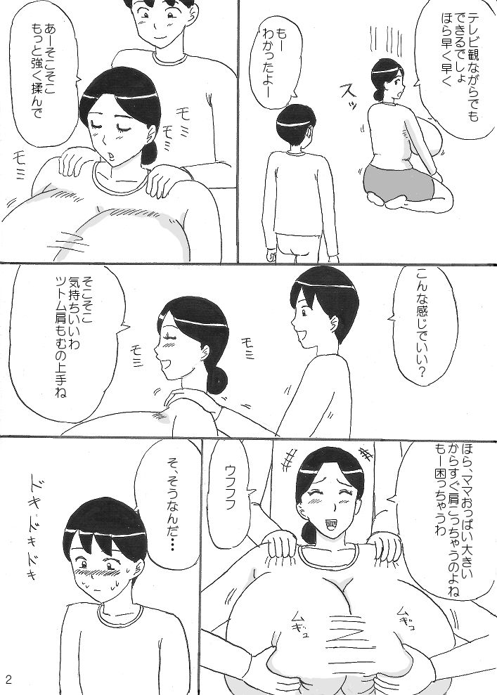 Mama ni Oppai Massage page 2 full