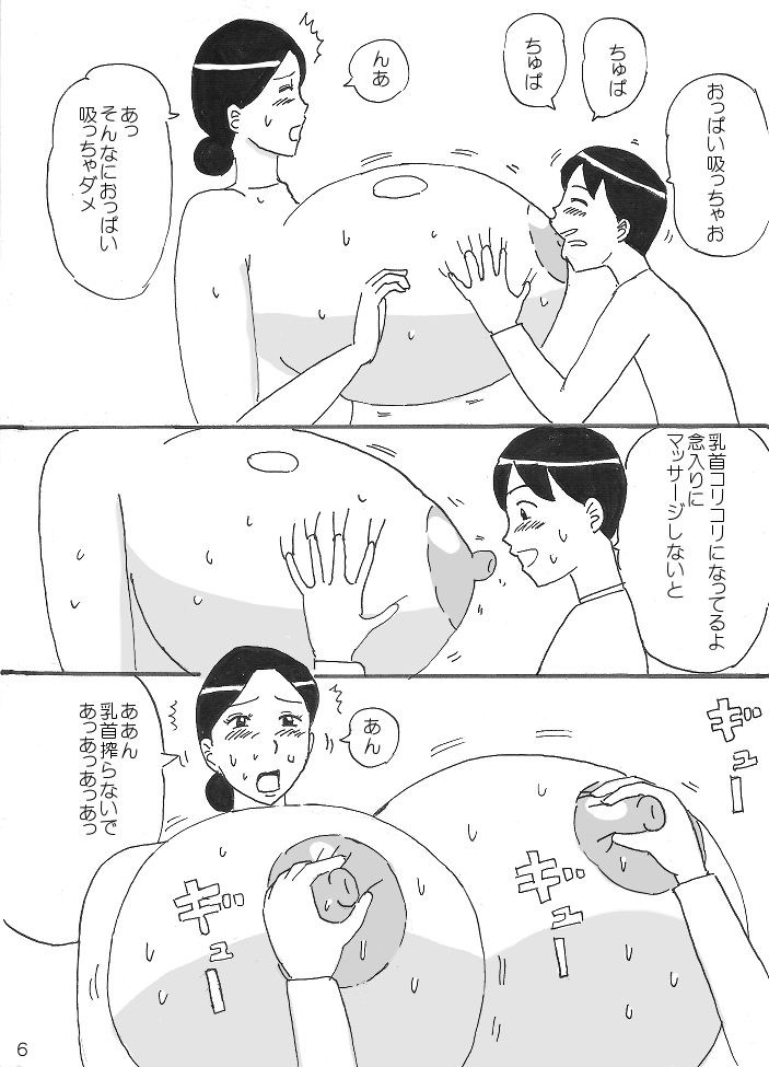 Mama ni Oppai Massage page 6 full