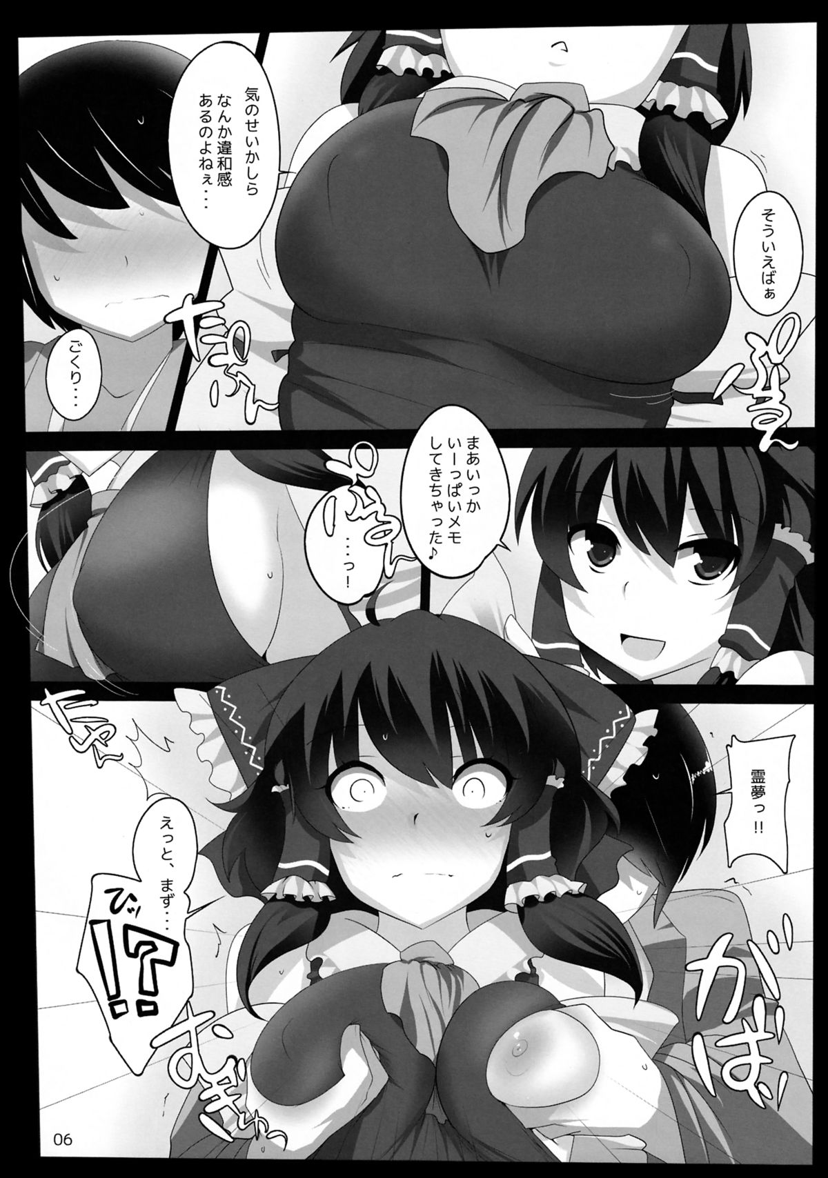 Touhou Derebitch 12 page 5 full