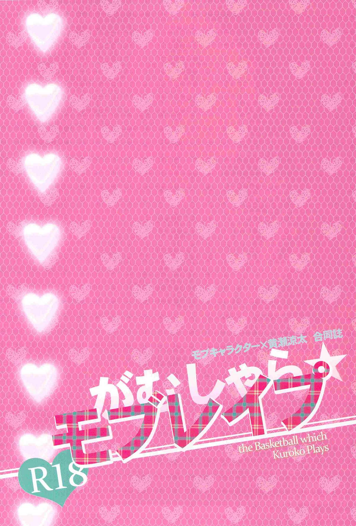 Gamushara Mob Rape page 3 full