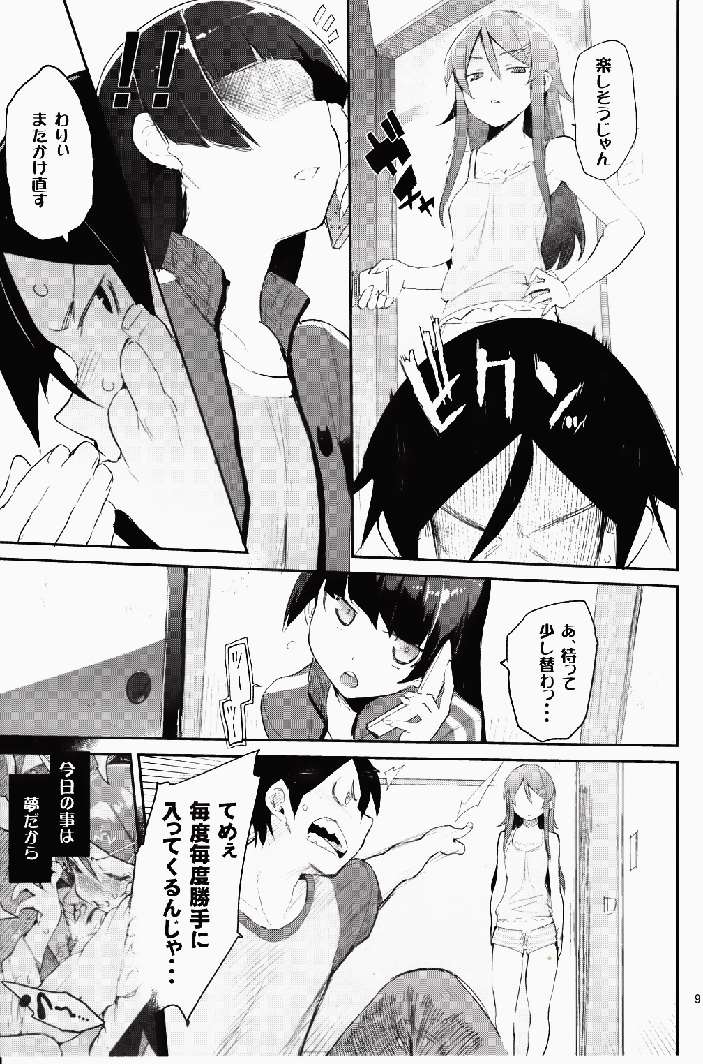Zettai Kirino Ryouiki. 2 page 8 full