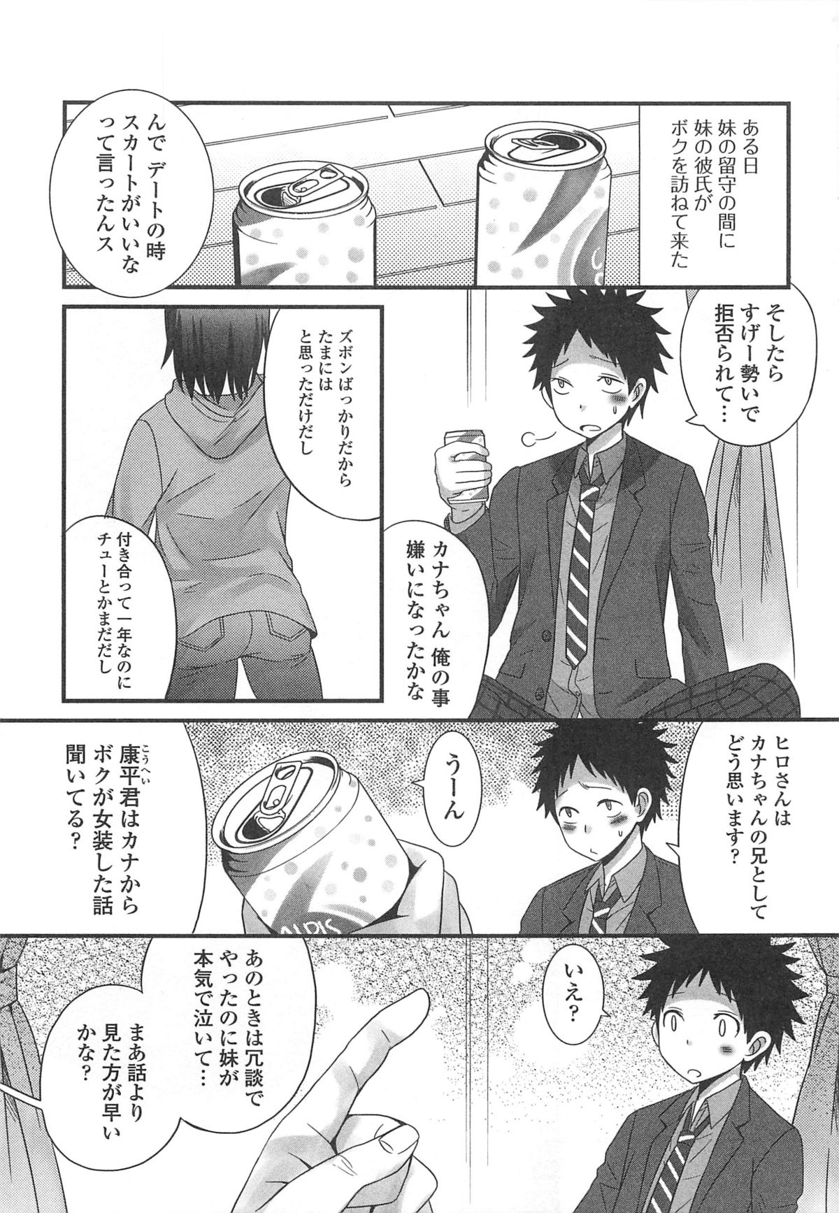 Otokonoko Uke Vol.1 page 8 full