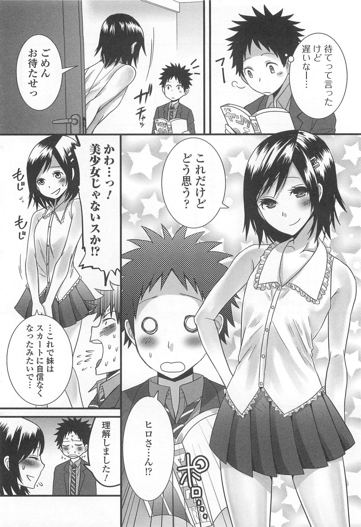 Otokonoko Uke Vol.1 page 9 full
