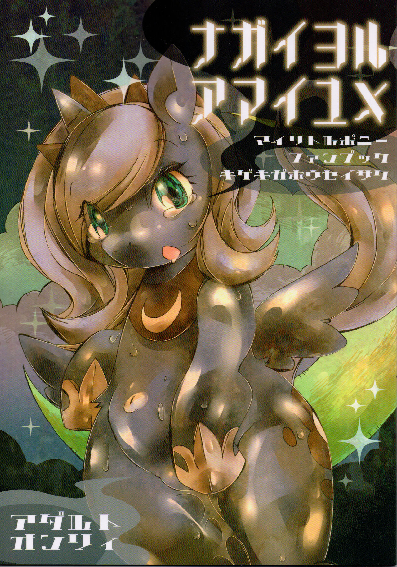 Nagai Yoru Amai Yume page 1 full