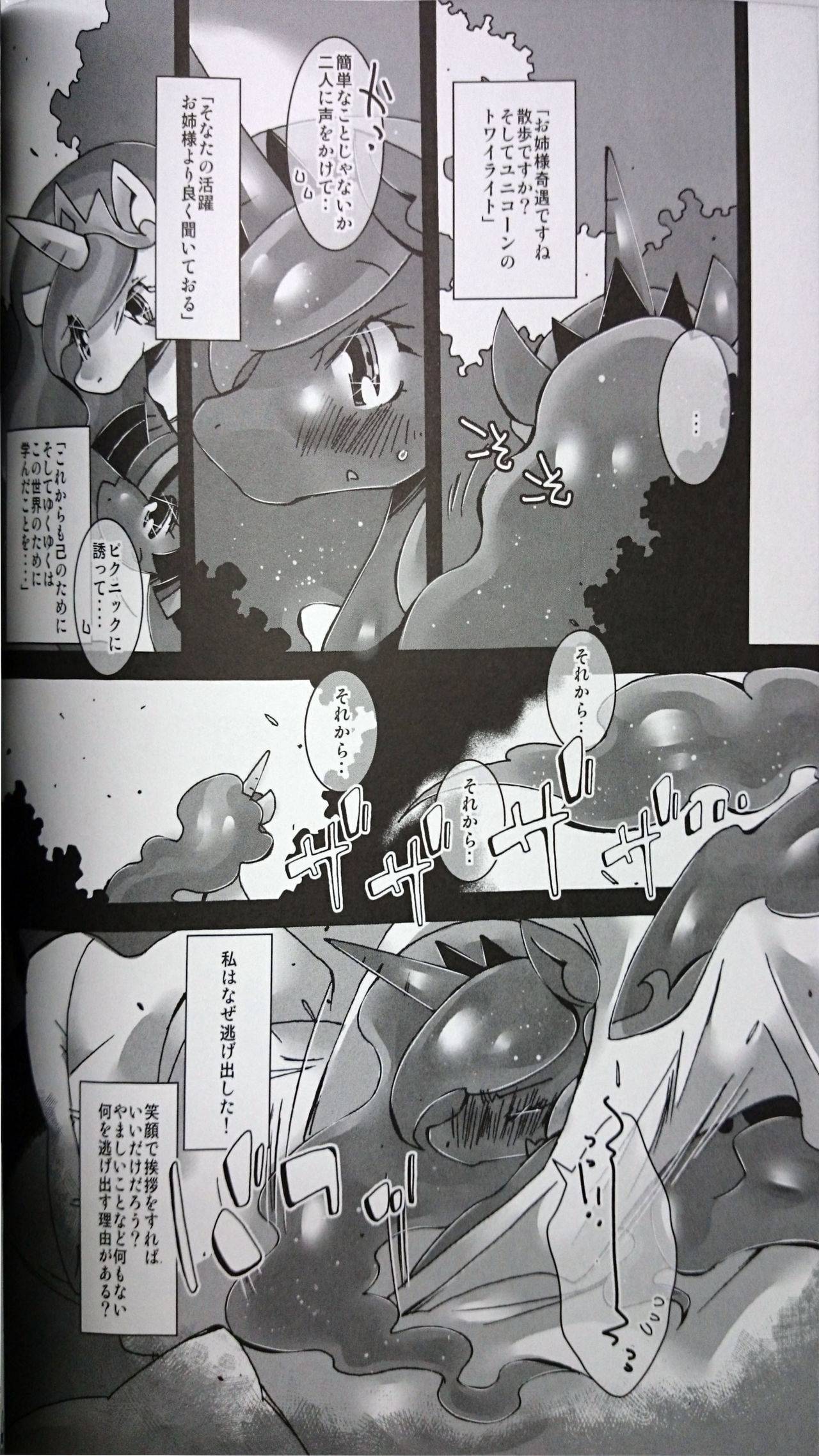 Nagai Yoru Amai Yume page 6 full
