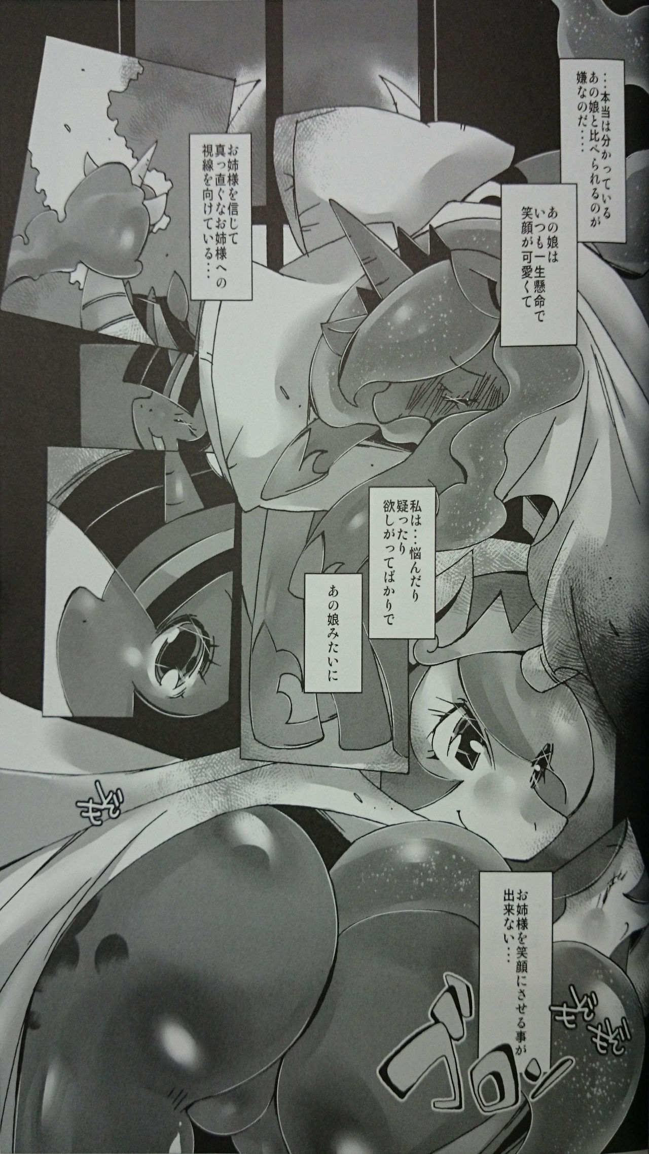 Nagai Yoru Amai Yume page 7 full