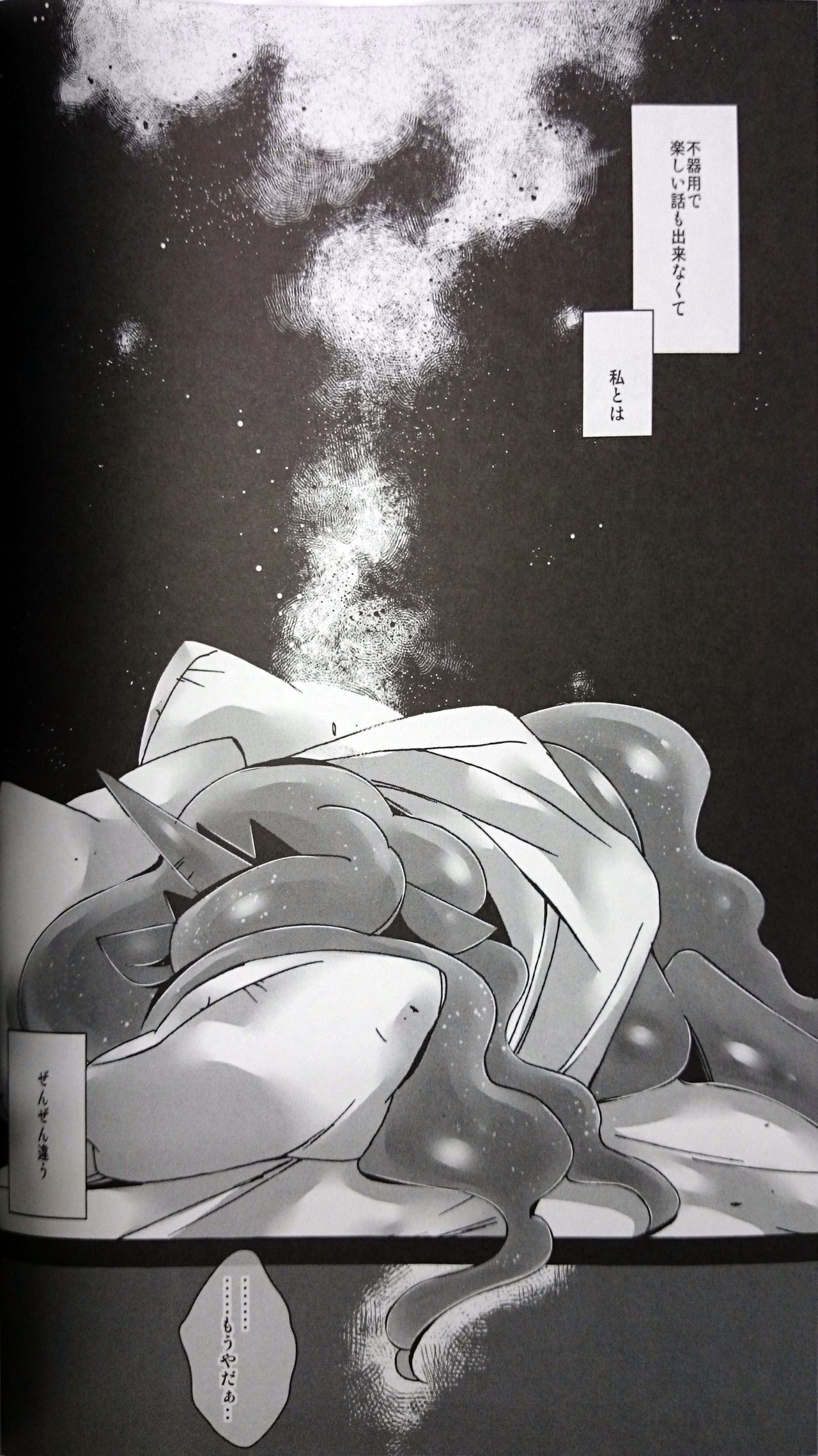 Nagai Yoru Amai Yume page 8 full