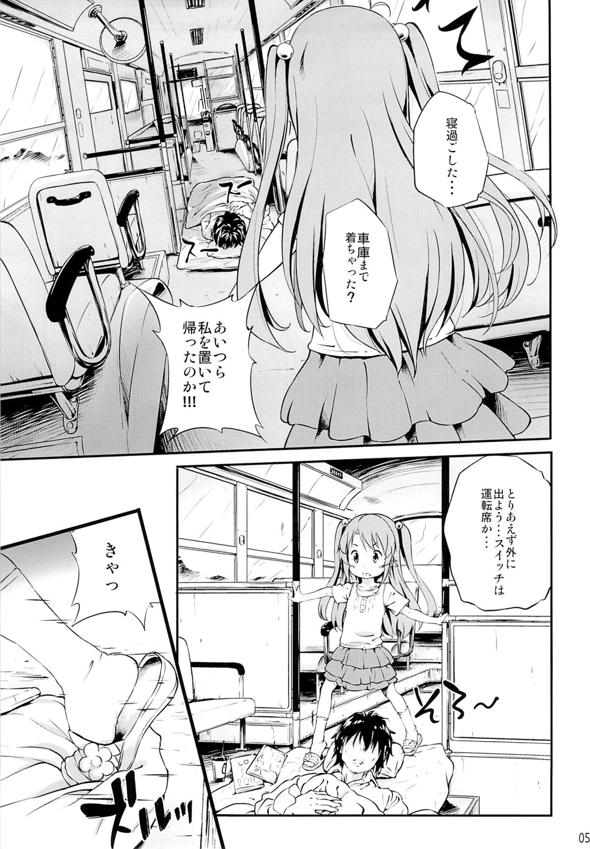 Koma-chan Chicchakunai yo! page 4 full