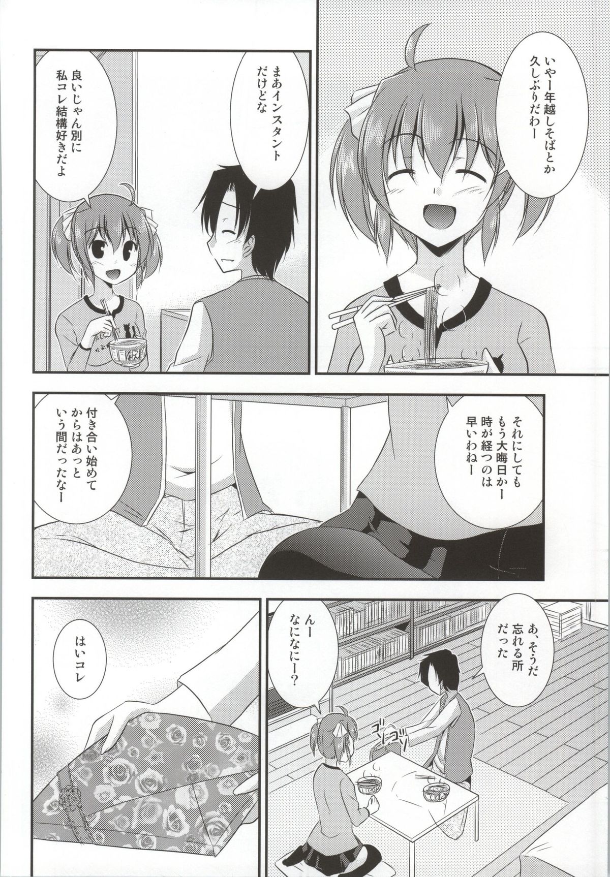 Kimi wa Watashi no Hitsujikai page 3 full
