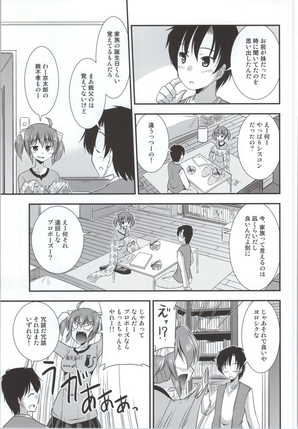 Kimi wa Watashi no Hitsujikai page 6 full