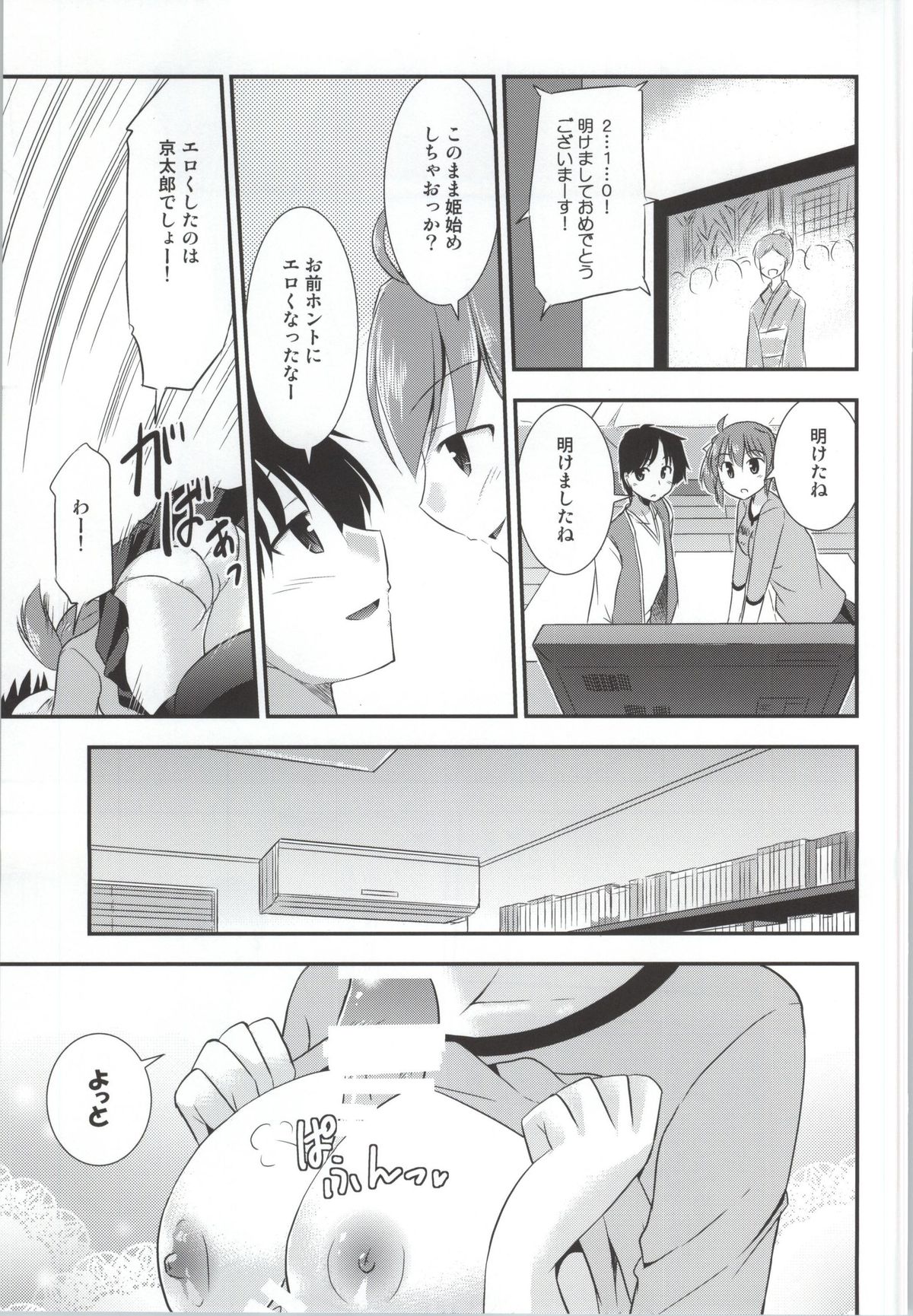 Kimi wa Watashi no Hitsujikai page 8 full