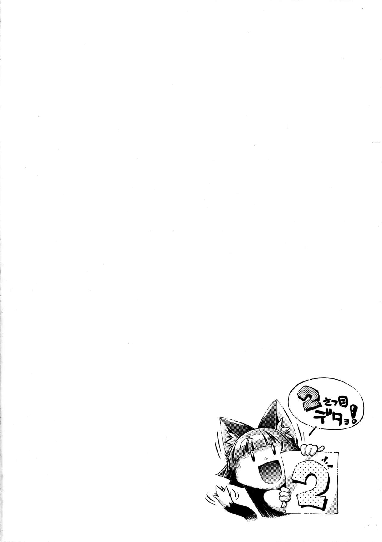 Shinsou Ban! Kemo Mimi Bon  2 page 2 full