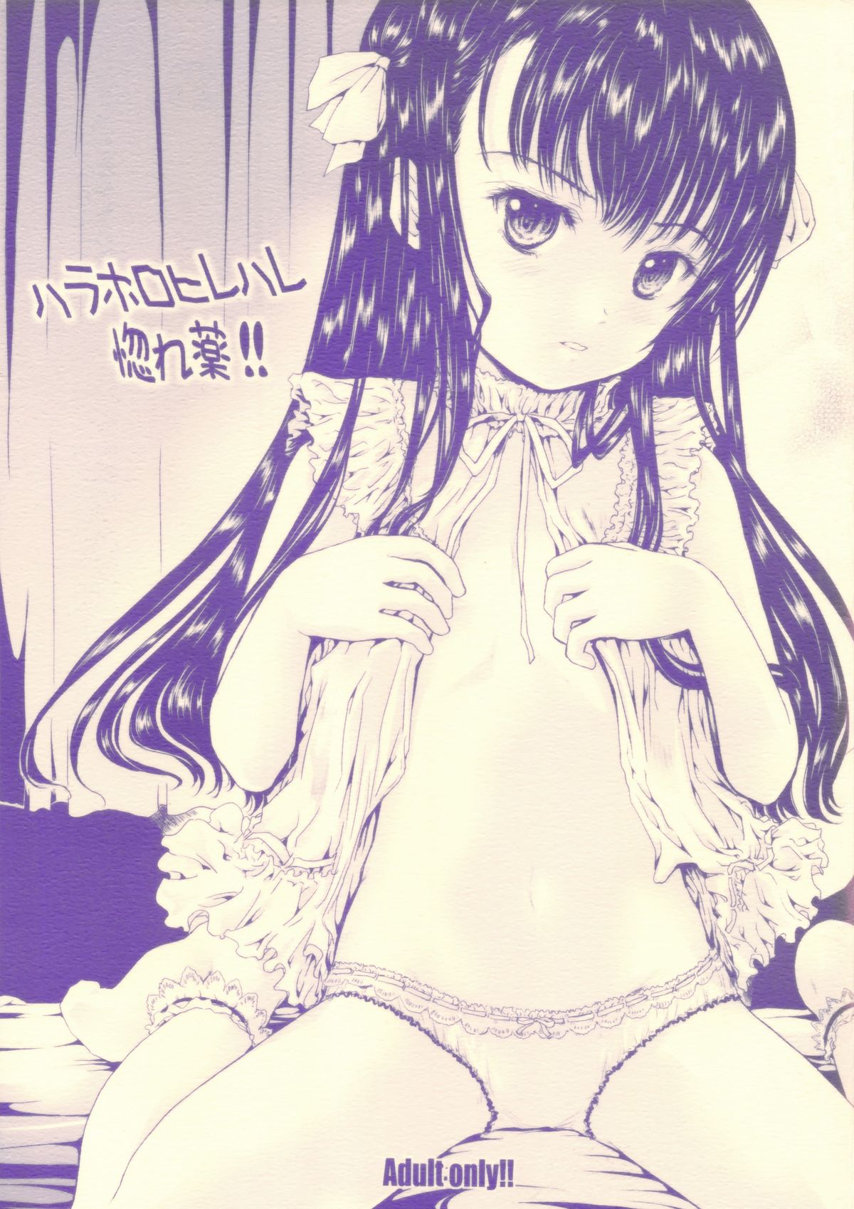 Harahorohirehare Horegusuri!! page 1 full