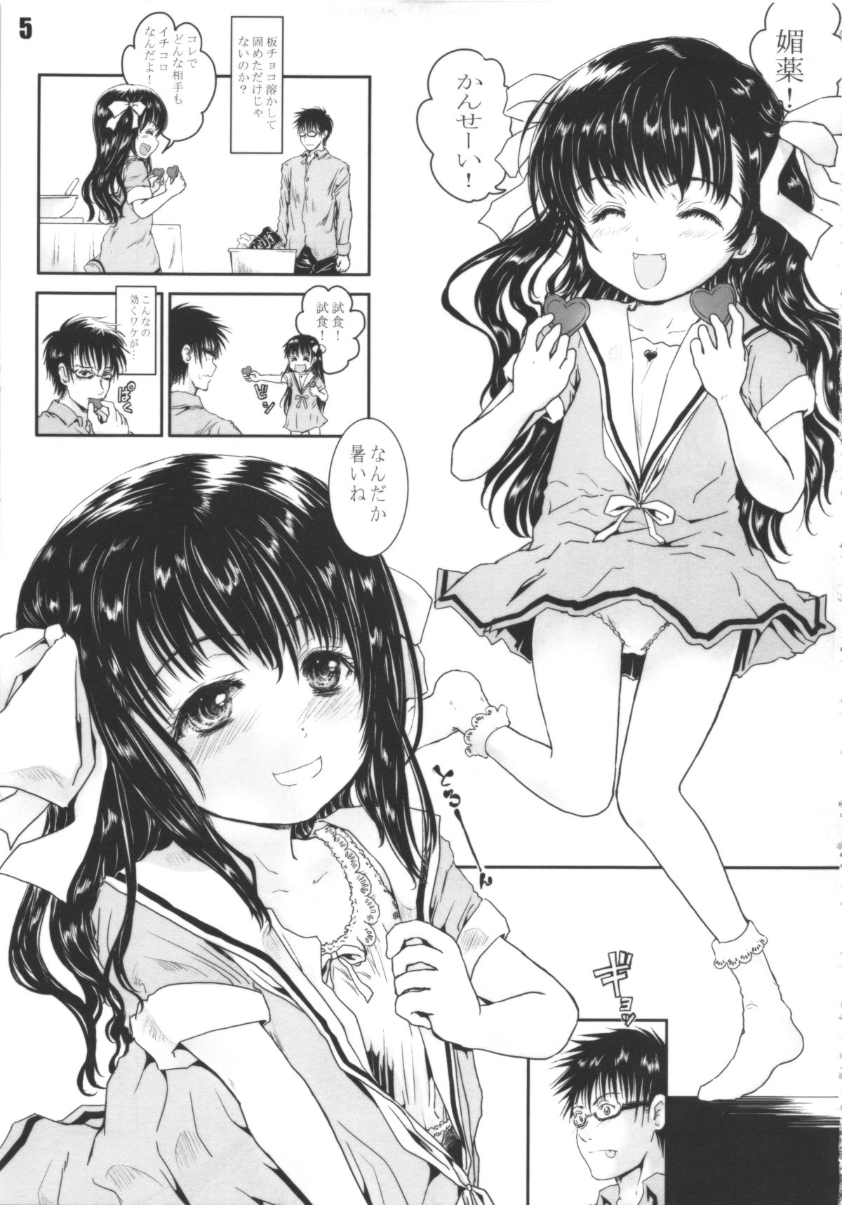 Harahorohirehare Horegusuri!! page 5 full