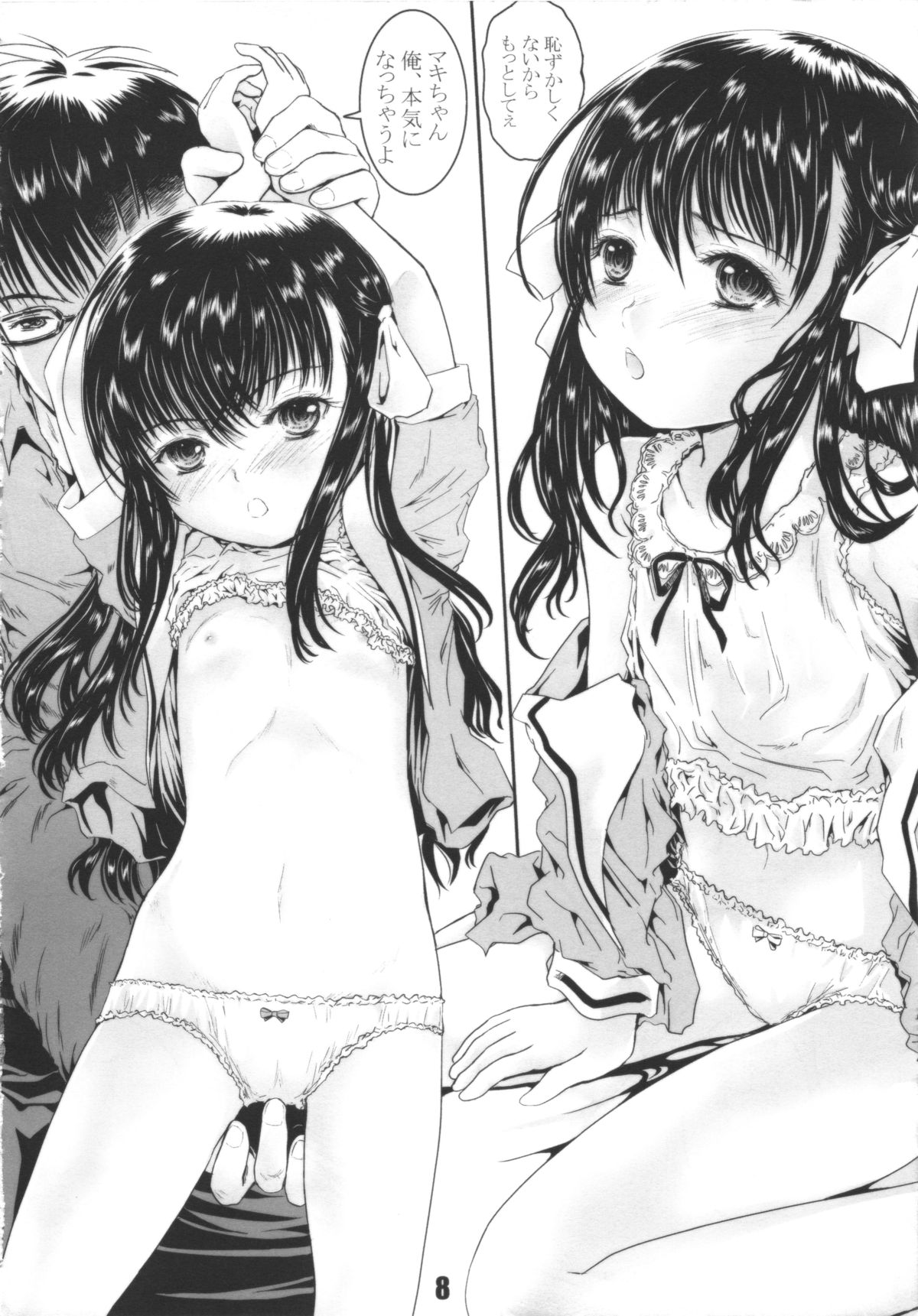 Harahorohirehare Horegusuri!! page 8 full