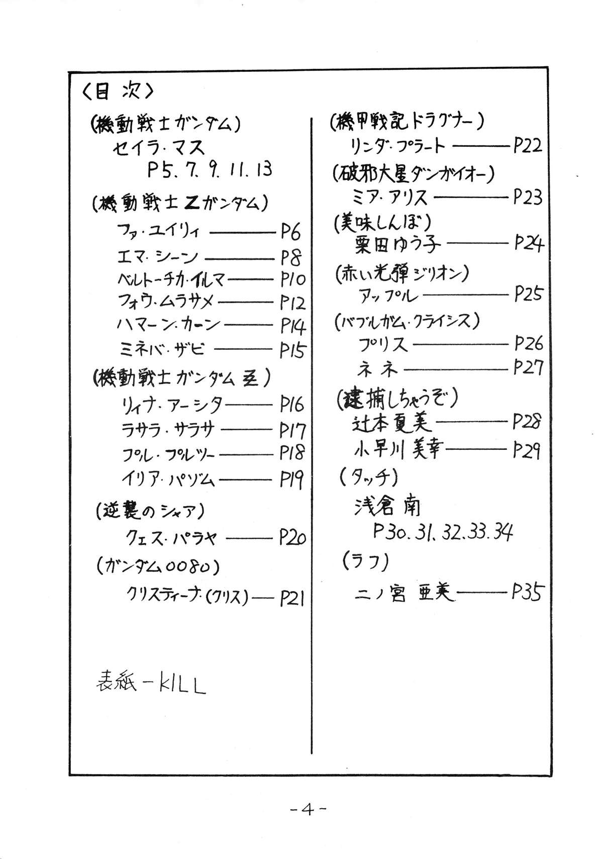 PASSION NO. 1 page 4 full